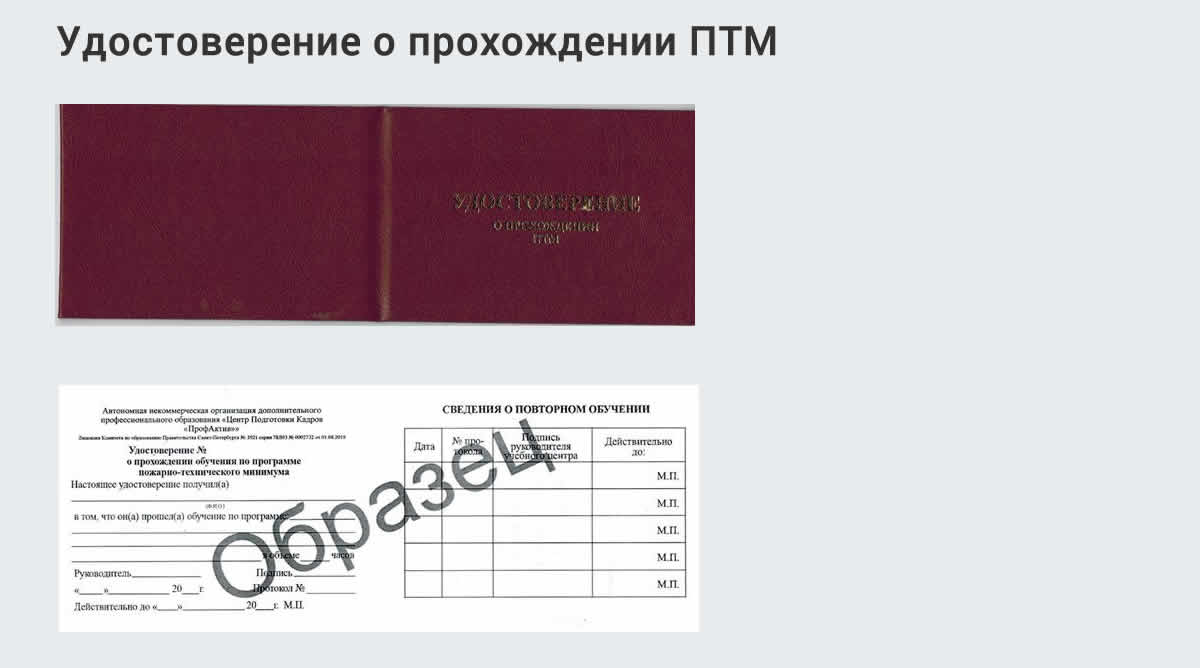  Курсы повышения квалификации по пожарно-техничекому минимуму в Скопине: дистанционное обучение