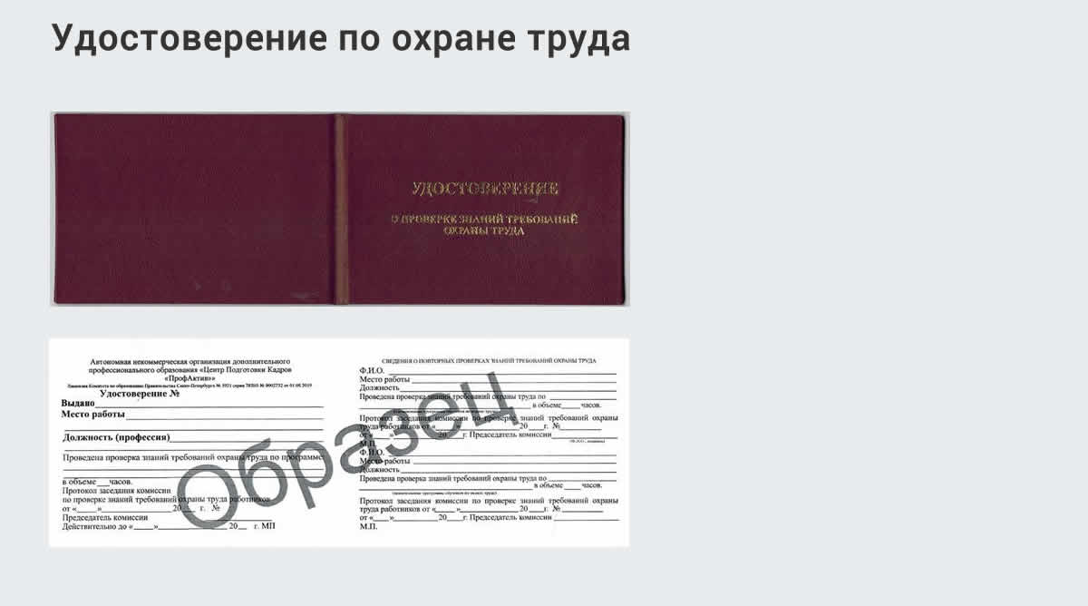  Дистанционное повышение квалификации по охране труда и оценке условий труда СОУТ в Скопине