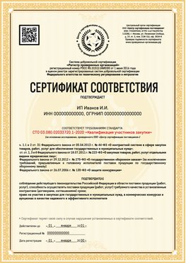 Образец сертификата для ИП Скопин Сертификат СТО 03.080.02033720.1-2020