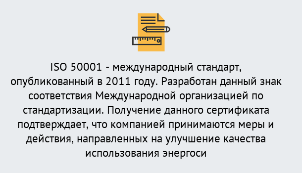 Почему нужно обратиться к нам? Скопин Сертификат ISO 50001 в Скопин