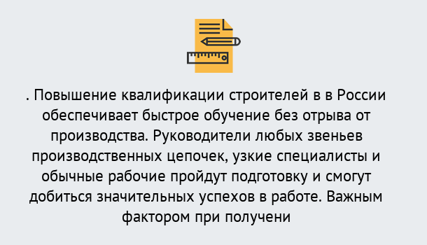 Почему нужно обратиться к нам? Скопин Курсы обучения по направлению Строительство