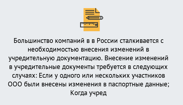 Почему нужно обратиться к нам? Скопин Порядок внесение изменений в учредительные документы в Скопин