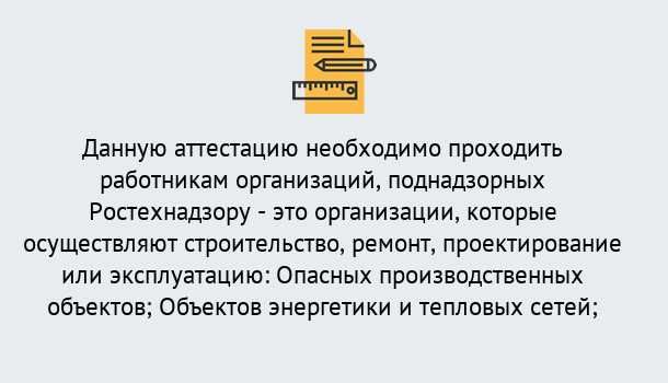 Почему нужно обратиться к нам? Скопин Аттестация работников организаций в Скопин ?