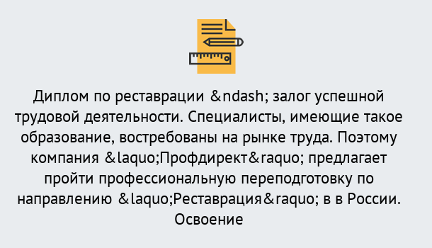 Почему нужно обратиться к нам? Скопин Профессиональная переподготовка по направлению «Реставрация» в Скопин