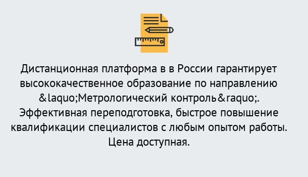 Почему нужно обратиться к нам? Скопин Курсы обучения по направлению Метрологический контроль