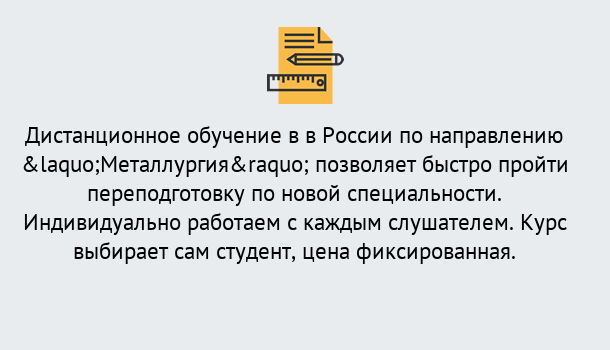 Почему нужно обратиться к нам? Скопин Курсы обучения по направлению Металлургия