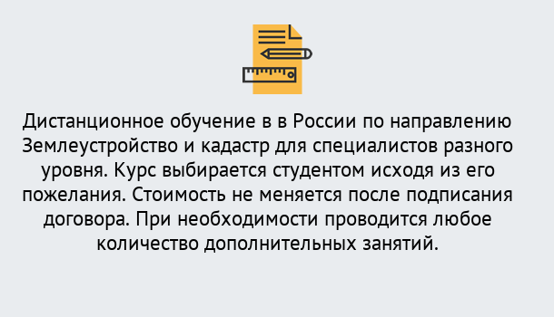 Почему нужно обратиться к нам? Скопин Курсы обучения по направлению Землеустройство и кадастр