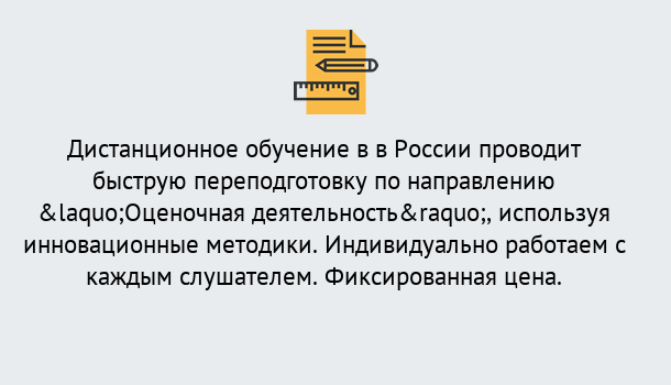 Почему нужно обратиться к нам? Скопин Курсы обучения по направлению Оценочная деятельность