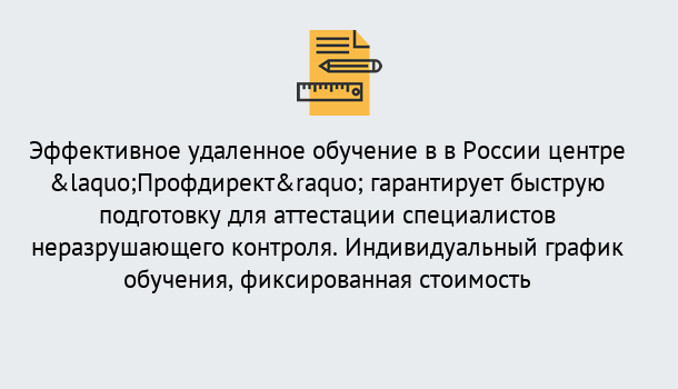 Почему нужно обратиться к нам? Скопин Аттестация специалистов неразрушающего контроля повышает безопасность