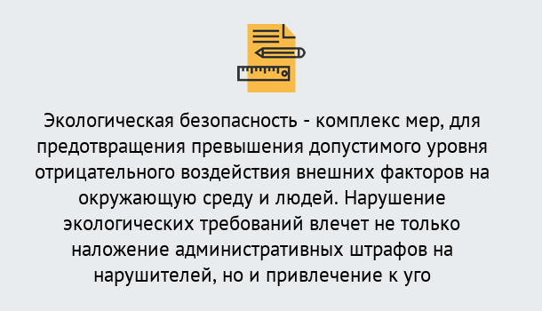 Почему нужно обратиться к нам? Скопин Экологическая безопасность (ЭБ) в Скопин