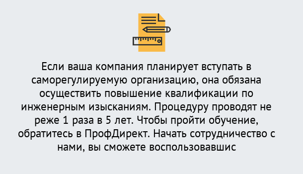 Почему нужно обратиться к нам? Скопин Повышение квалификации по инженерным изысканиям в Скопин : дистанционное обучение