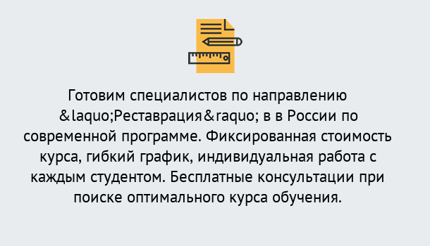 Почему нужно обратиться к нам? Скопин Курсы обучения по направлению Реставрация