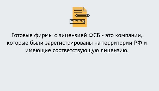 Почему нужно обратиться к нам? Скопин Готовая лицензия ФСБ! – Поможем получить!в Скопин