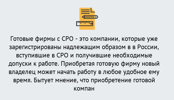 Почему нужно обратиться к нам? Скопин Готовые фирмы с допуском СРО в Скопин