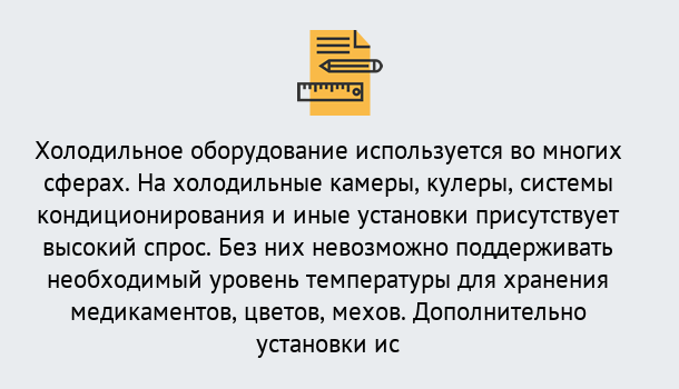 Почему нужно обратиться к нам? Скопин Повышение квалификации по холодильному оборудованию в Скопин: дистанционное обучение