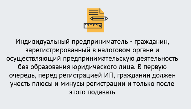 Почему нужно обратиться к нам? Скопин Регистрация индивидуального предпринимателя (ИП) в Скопин