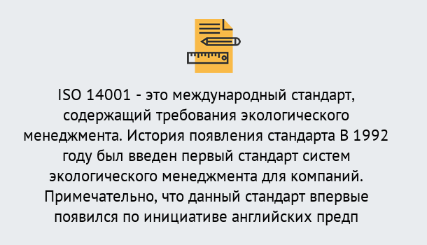 Почему нужно обратиться к нам? Скопин Получить сертификат ISO 14001 в Скопин ?