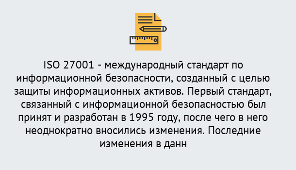 Почему нужно обратиться к нам? Скопин Сертификат по стандарту ISO 27001 – Гарантия получения в Скопин