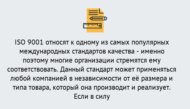 Почему нужно обратиться к нам? Скопин ISO 9001 в Скопин