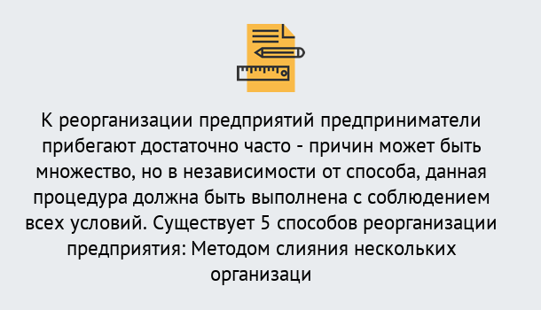 Почему нужно обратиться к нам? Скопин Реорганизация предприятия: процедура, порядок...в Скопин