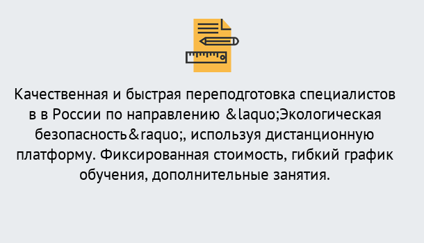 Почему нужно обратиться к нам? Скопин Курсы обучения по направлению Экологическая безопасность