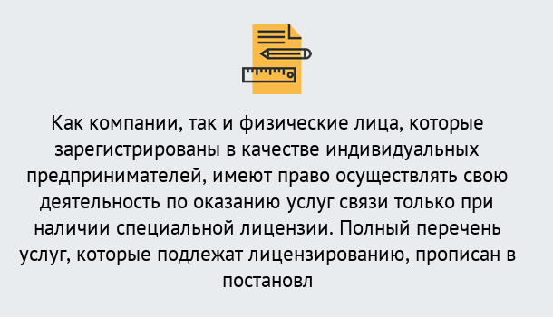 Почему нужно обратиться к нам? Скопин Лицензирование услуг связи в Скопин