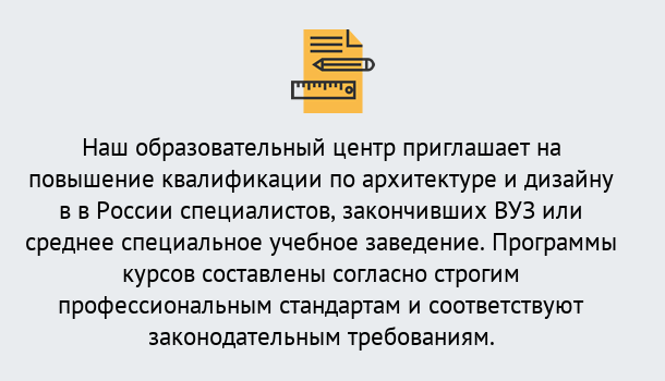 Почему нужно обратиться к нам? Скопин Приглашаем архитекторов и дизайнеров на курсы повышения квалификации в Скопин