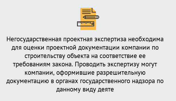 Почему нужно обратиться к нам? Скопин Негосударственная экспертиза проектной документации в Скопин