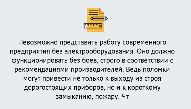 Почему нужно обратиться к нам? Скопин Профессиональная переподготовка по направлению «Электробезопасность» в Скопин