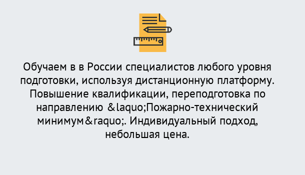 Почему нужно обратиться к нам? Скопин Курсы обучения по направлению Пожарно-технический минимум