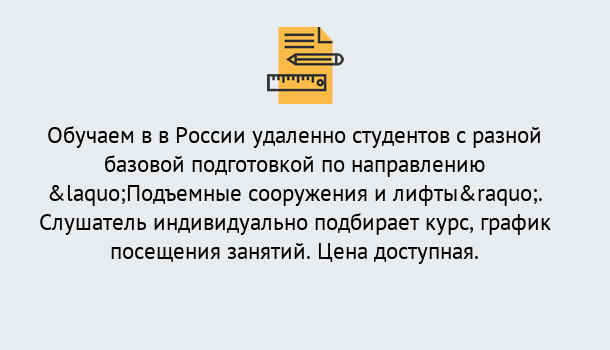 Почему нужно обратиться к нам? Скопин Курсы обучения по направлению Подъемные сооружения и лифты