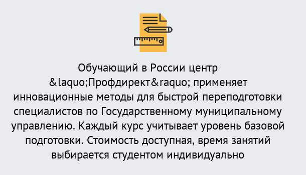 Почему нужно обратиться к нам? Скопин Курсы обучения по направлению Государственное и муниципальное управление