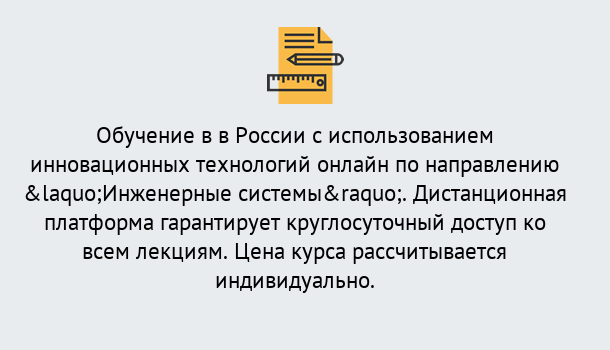 Почему нужно обратиться к нам? Скопин Курсы обучения по направлению Инженерные системы