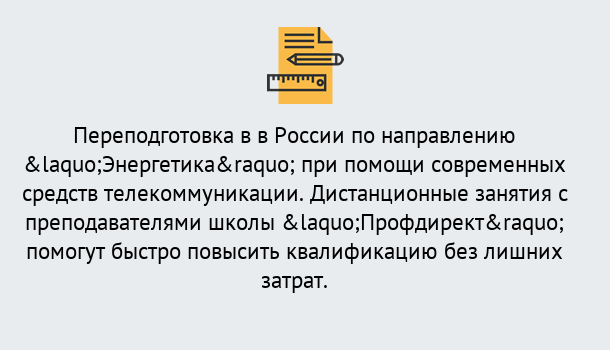 Почему нужно обратиться к нам? Скопин Курсы обучения по направлению Энергетика