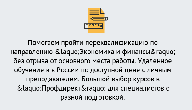 Почему нужно обратиться к нам? Скопин Курсы обучения по направлению Экономика и финансы