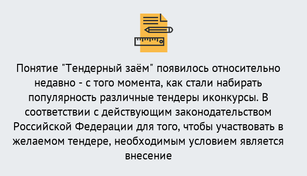 Почему нужно обратиться к нам? Скопин Нужен Тендерный займ в Скопин ?