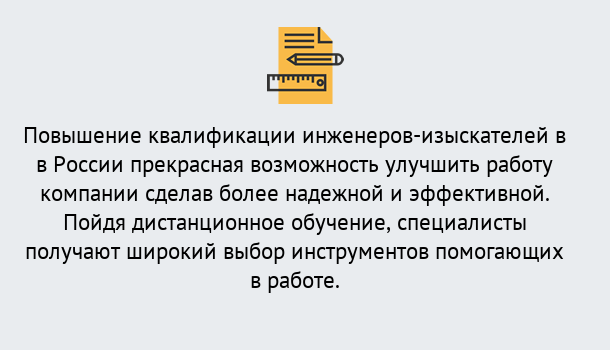 Почему нужно обратиться к нам? Скопин Курсы обучения по направлению Инженерные изыскания