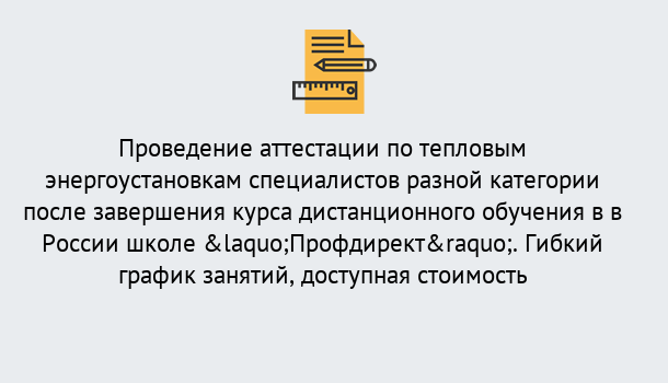 Почему нужно обратиться к нам? Скопин Аттестация по тепловым энергоустановкам специалистов разного уровня