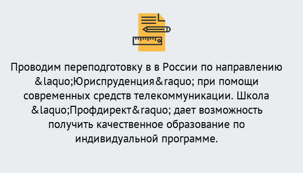 Почему нужно обратиться к нам? Скопин Курсы обучения по направлению Юриспруденция