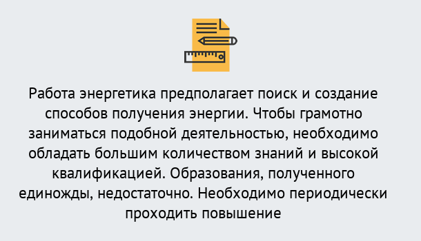 Почему нужно обратиться к нам? Скопин Повышение квалификации по энергетике в Скопин: как проходит дистанционное обучение