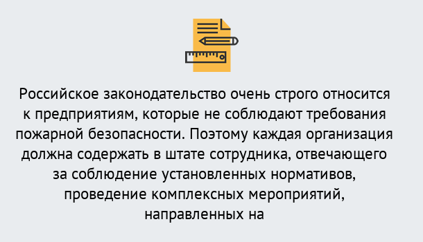 Почему нужно обратиться к нам? Скопин Профессиональная переподготовка по направлению «Пожарно-технический минимум» в Скопин