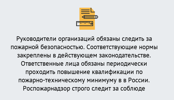 Почему нужно обратиться к нам? Скопин Курсы повышения квалификации по пожарно-техничекому минимуму в Скопин: дистанционное обучение