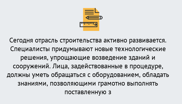 Почему нужно обратиться к нам? Скопин Повышение квалификации по строительству в Скопин: дистанционное обучение