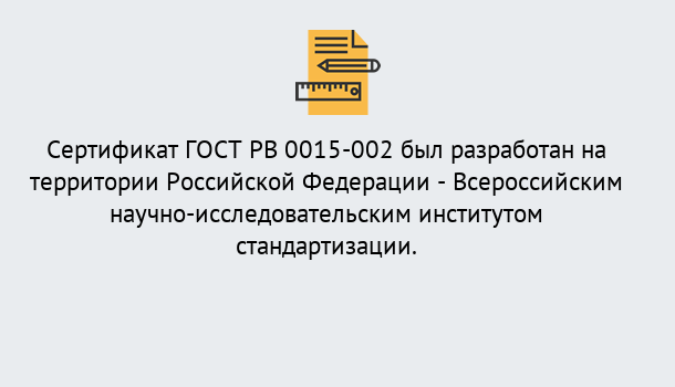 Почему нужно обратиться к нам? Скопин Оформить ГОСТ РВ 0015-002 в Скопин. Официальная сертификация!