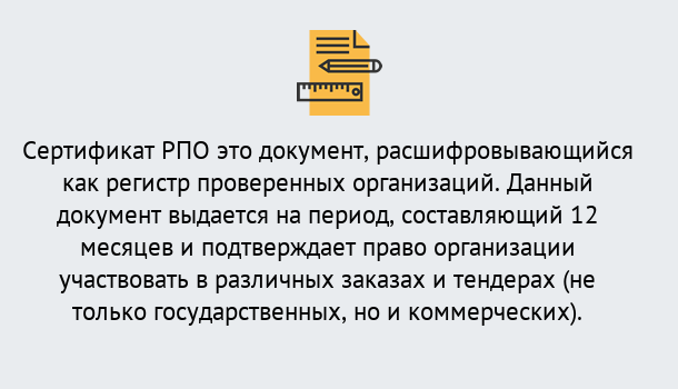 Почему нужно обратиться к нам? Скопин Оформить сертификат РПО в Скопин – Оформление за 1 день