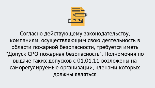 Почему нужно обратиться к нам? Скопин Вступление в СРО пожарной безопасности в компании в Скопин