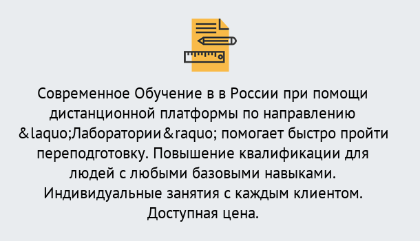 Почему нужно обратиться к нам? Скопин Курсы обучения по направлению Лаборатории