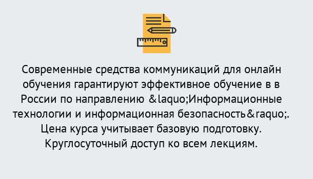 Почему нужно обратиться к нам? Скопин Курсы обучения по направлению Информационные технологии и информационная безопасность (ФСТЭК)