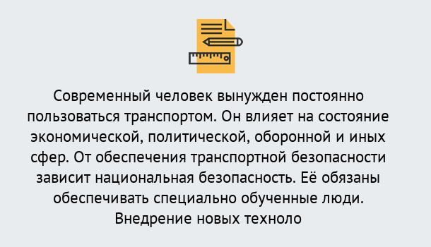 Почему нужно обратиться к нам? Скопин Повышение квалификации по транспортной безопасности в Скопин: особенности