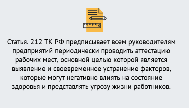 Почему нужно обратиться к нам? Скопин Проведение аттестации рабочих мест